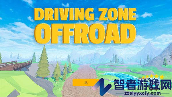 驾驶区越野精简版(Driving Zone: Offroad Lite)