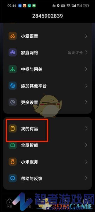 米家收藏查看方法