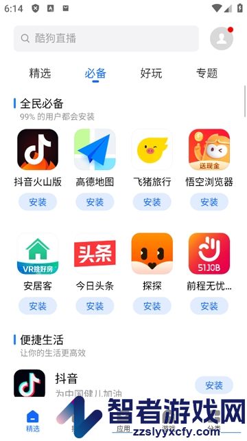 魅族应用商店app安卓版