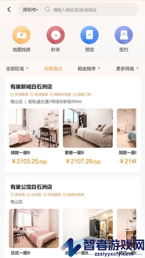 华润有巢公寓app官方下载