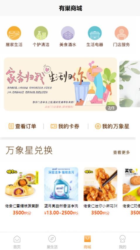 有巢APP