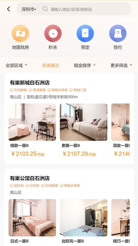 有巢APP