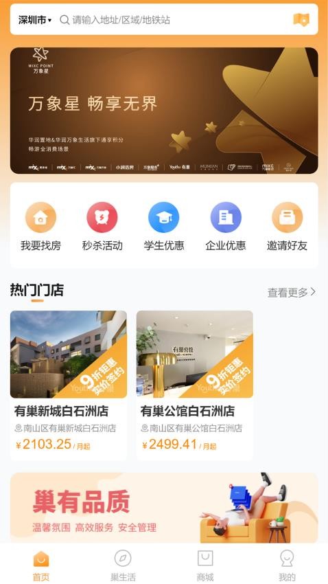 有巢APP