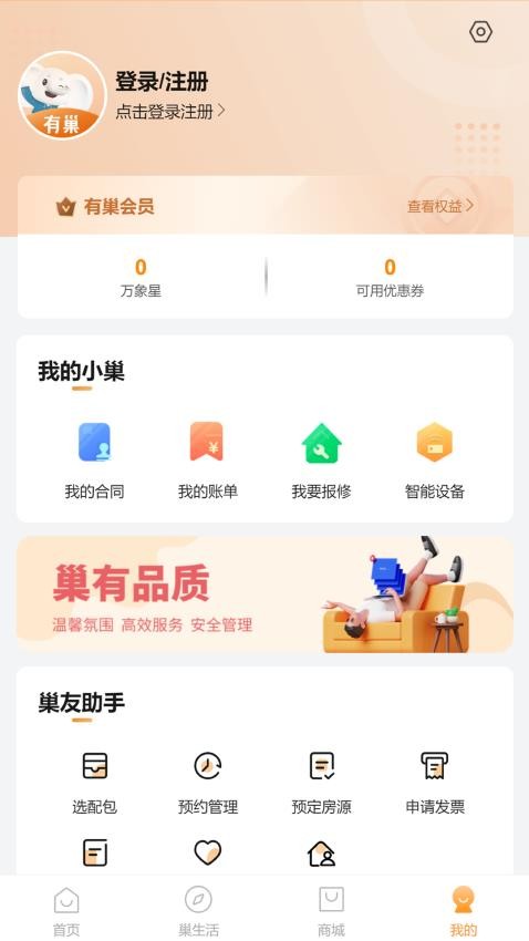 有巢APP