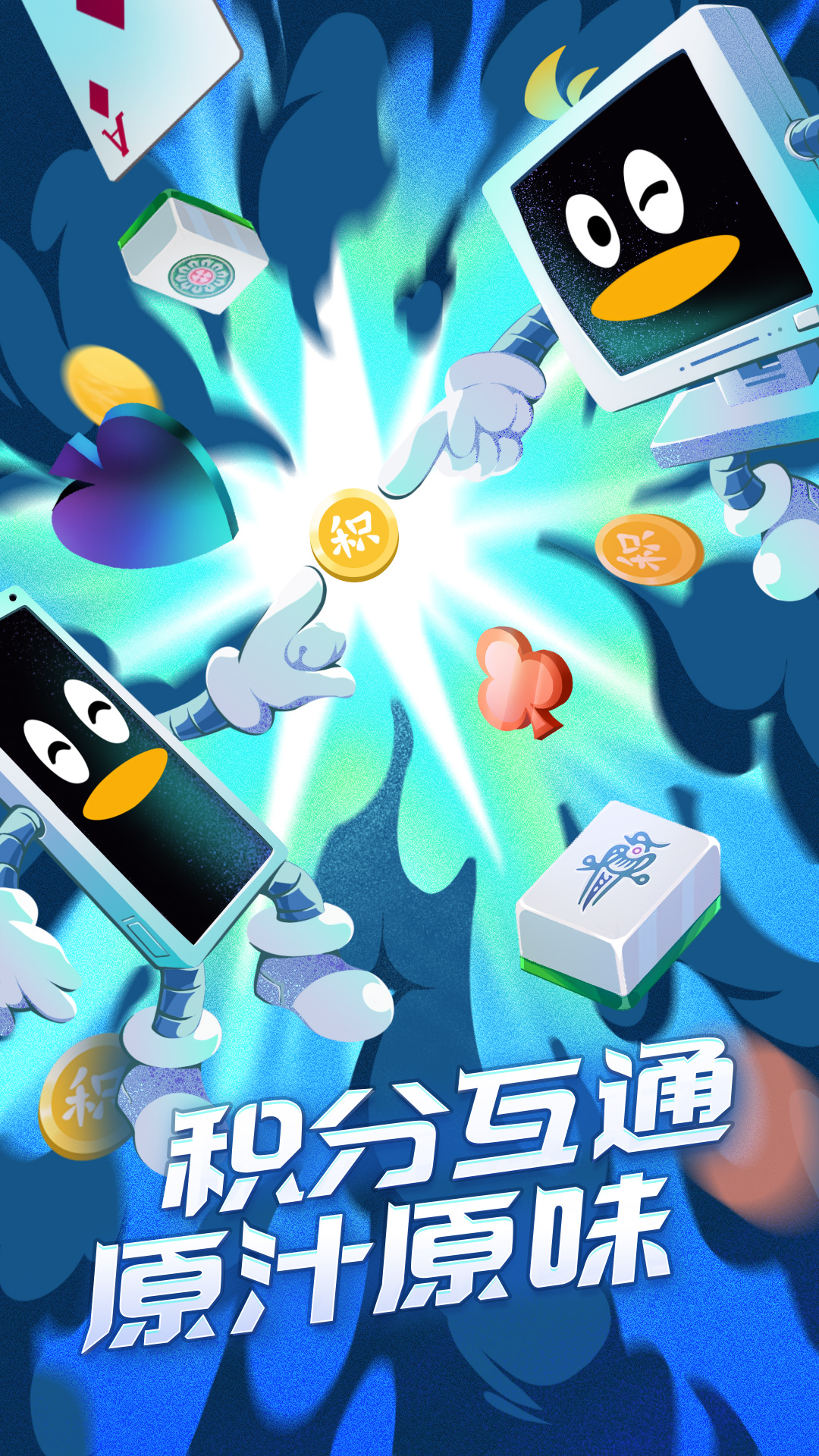 QQ游戏大厅手机版