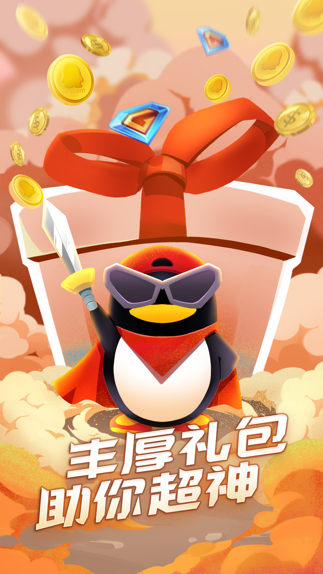 QQ游戏大厅手机版