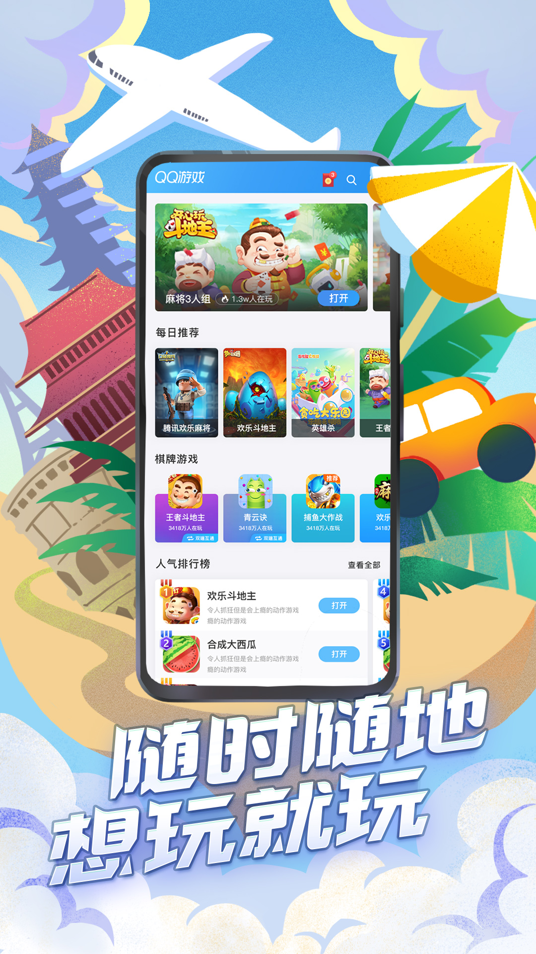 QQ游戏大厅手机版