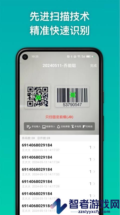 条码精灵app官网版下载