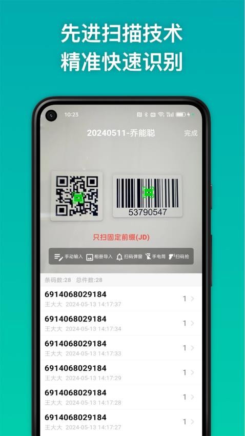 条码精灵最新版本