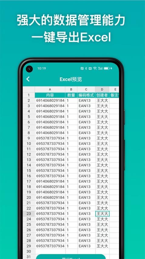 条码精灵最新版本