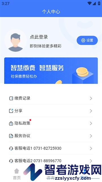 湘税社保app官方下载最新版
