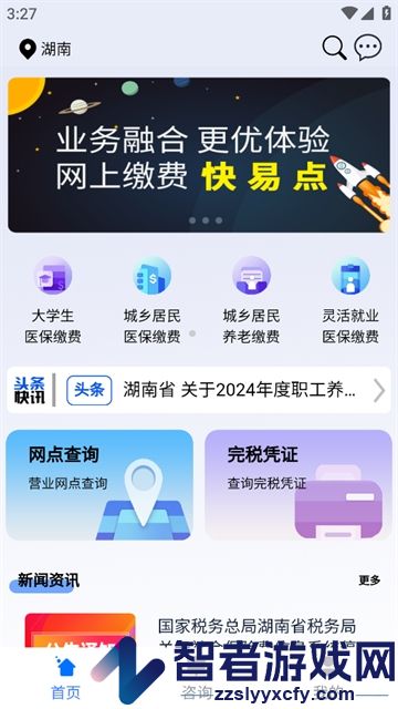 湘税社保app官方下载最新版