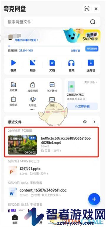 夸克网盘投屏教程
