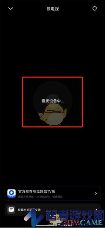夸克网盘投屏教程