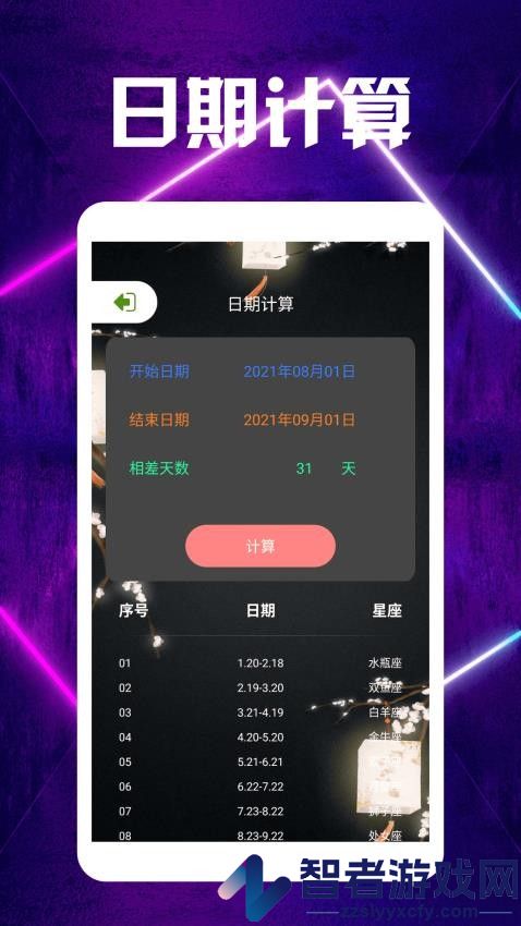 夜嗨恋曲APP手机版下载