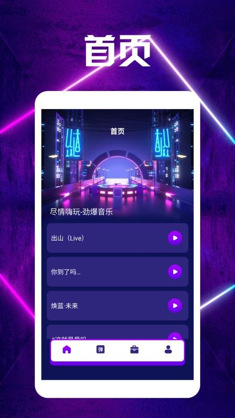 夜嗨恋曲免费版