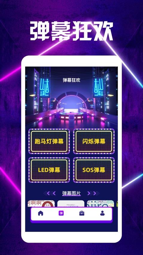 夜嗨恋曲免费版