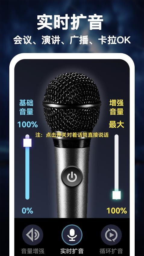 惊雷扩音器免费版
