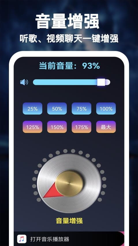 惊雷扩音器免费版