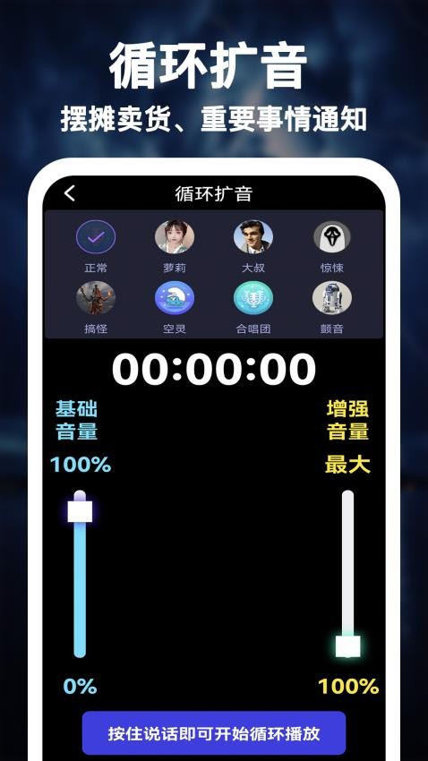 惊雷扩音器免费版