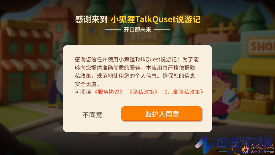 说游记APP手机版下载