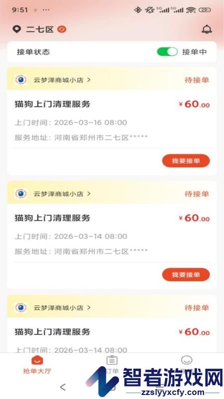 宅主管家app手机版下载安装