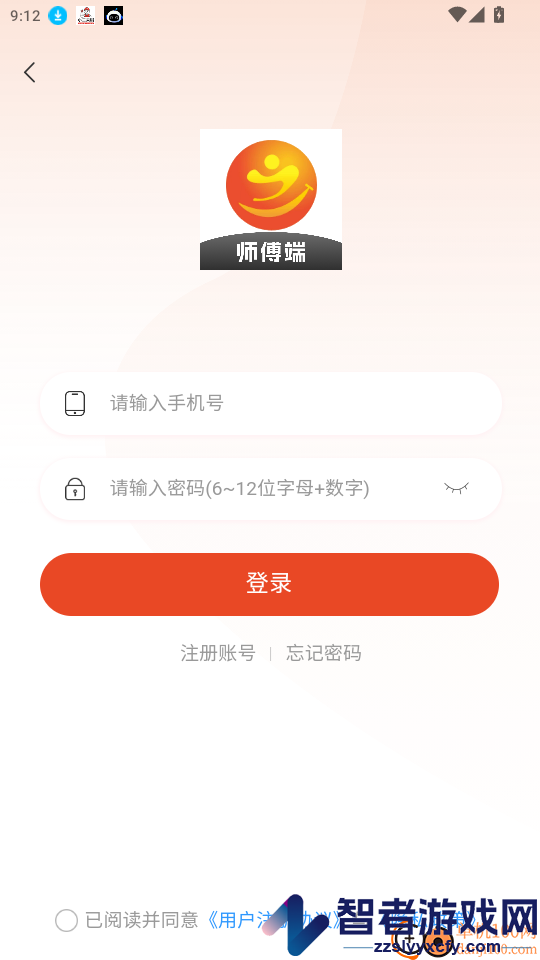 宅主管家app手机版下载安装