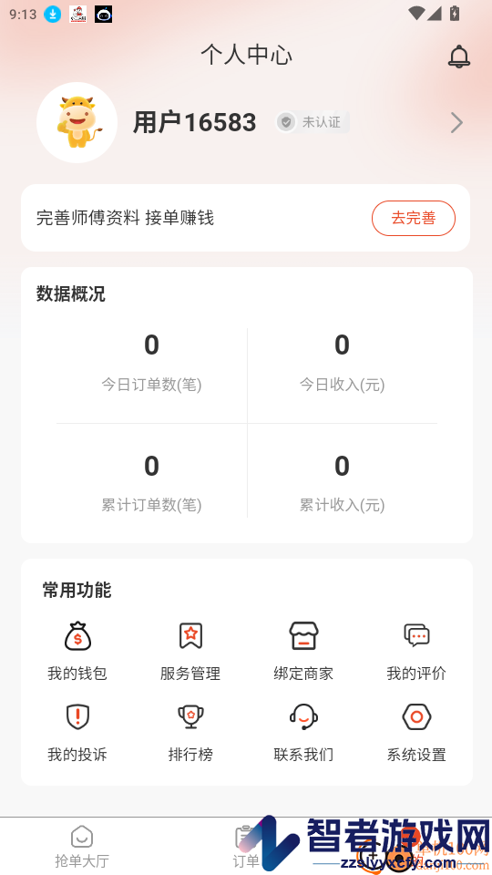 宅主管家app手机版下载安装