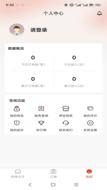 宅主管家官网版
