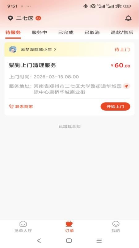 宅主管家官网版
