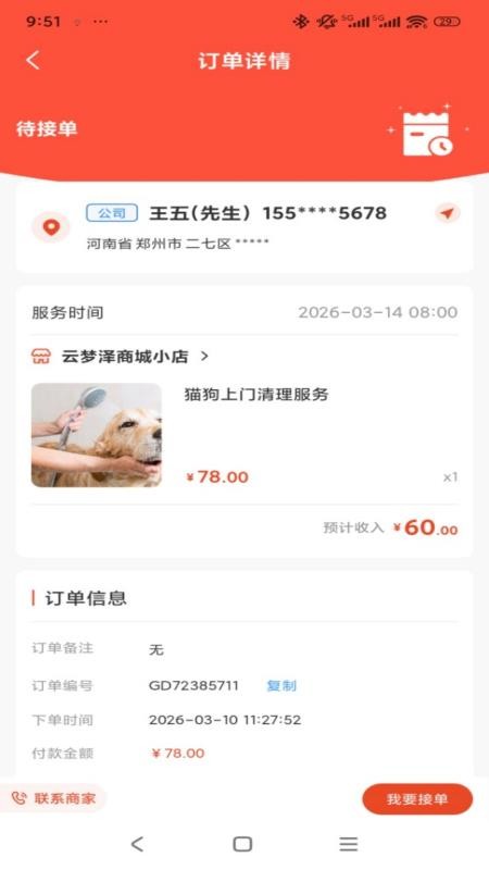 宅主管家官网版