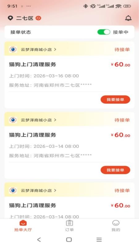宅主管家官网版