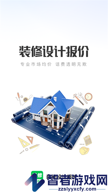 装修设计报价官方版