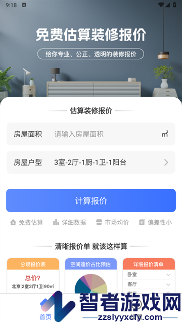 装修设计报价官方版