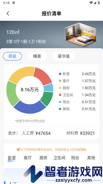 装修设计报价官方版