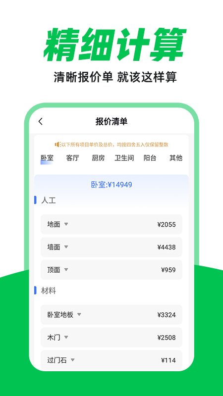 装修设计报价官方版