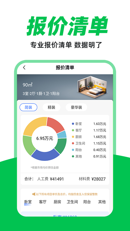 装修设计报价官方版