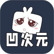 凹次元app官方版