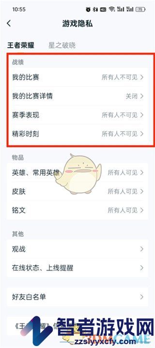 王者营地隐藏战绩方法