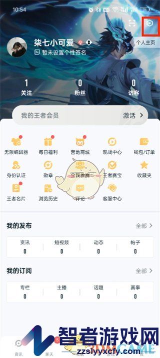 王者营地隐藏战绩方法