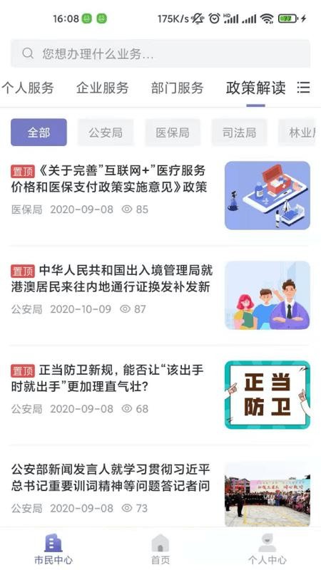 诸事达安卓版