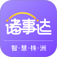 诸事达安卓版