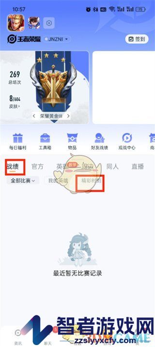 王者营地查看回放视频方法