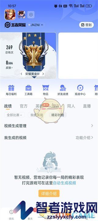 王者营地查看回放视频方法