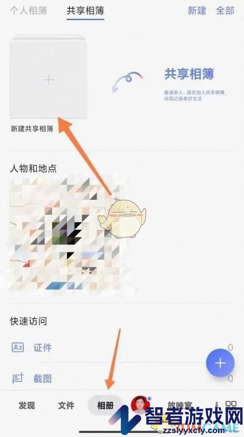 阿里云盘创建共享相册方法