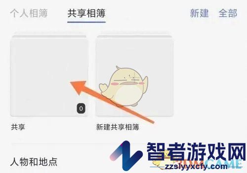 阿里云盘创建共享相册方法