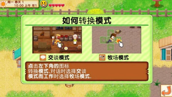 牧场物语记忆的种子汉化版(牧场物语：记忆之种虫虫助手安装包)