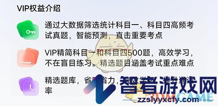 畅达驾考通会员开通方法