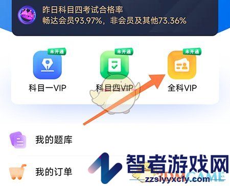 畅达驾考通会员开通方法