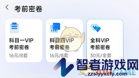 畅达驾考通会员开通方法